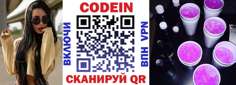 где найти наркотики  Колпашево  Codein Purple Drank 